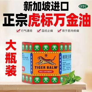 虎标万金油19.4g新加坡进口大红红色虎牌樟薄玉香软膏樟脑正品