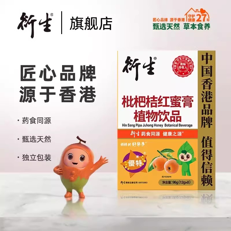 衍生枇杷桔红蜜膏24袋官方旗舰店香港儿童新童甘草罗汉果秋梨膏清