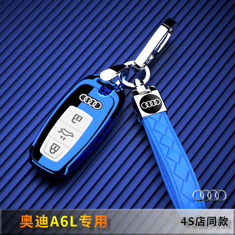 新款奥迪A6L专用车钥匙套