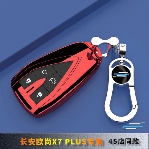 新长安欧尚X7PLUS钥匙套专用
