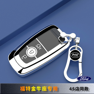 福特金牛座专用钥匙套245悦享版 25款 全包高档保护壳汽车扣