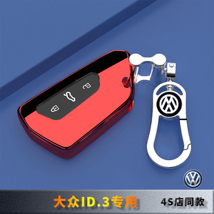 新款 高檔汽車扣出眾保護殼GTX男女士套件 大眾ID3鑰匙套2026聰明款