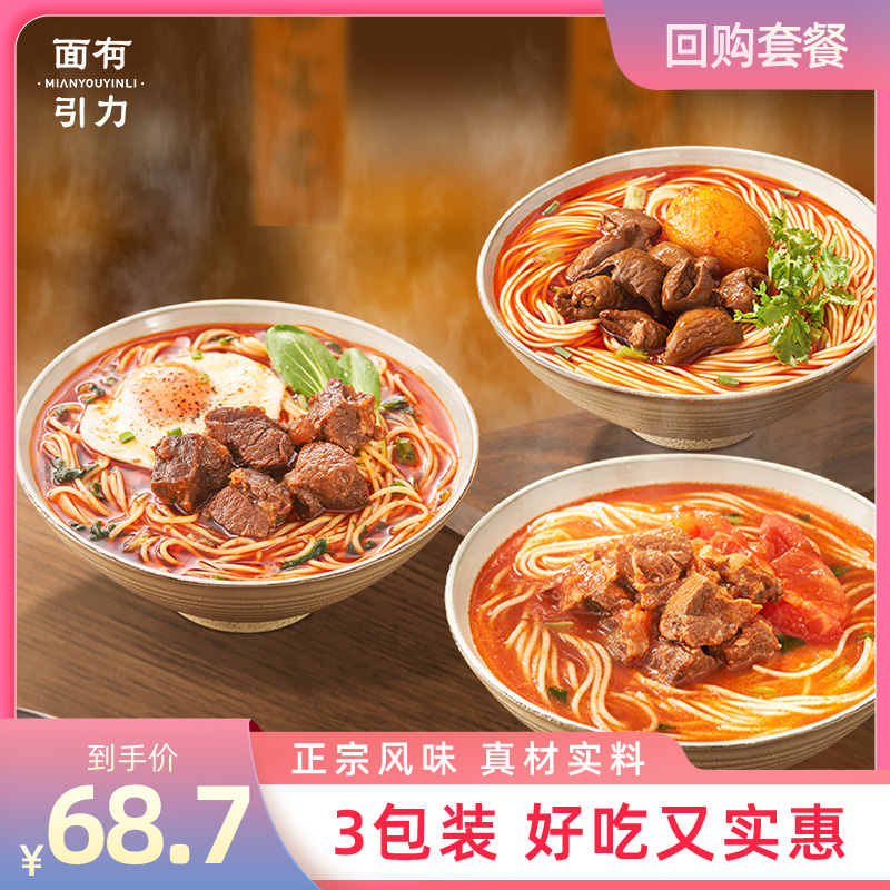 面有引力原汤红烧牛肉拉面多口味肉多料足 515g/包-封面