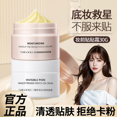 【底妆救星】贴贴霜妆前保湿服帖