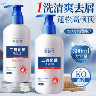 去屑洗发水二硫化硒洗发液深层清洁清爽蓬松水润留香氨基酸洗发露