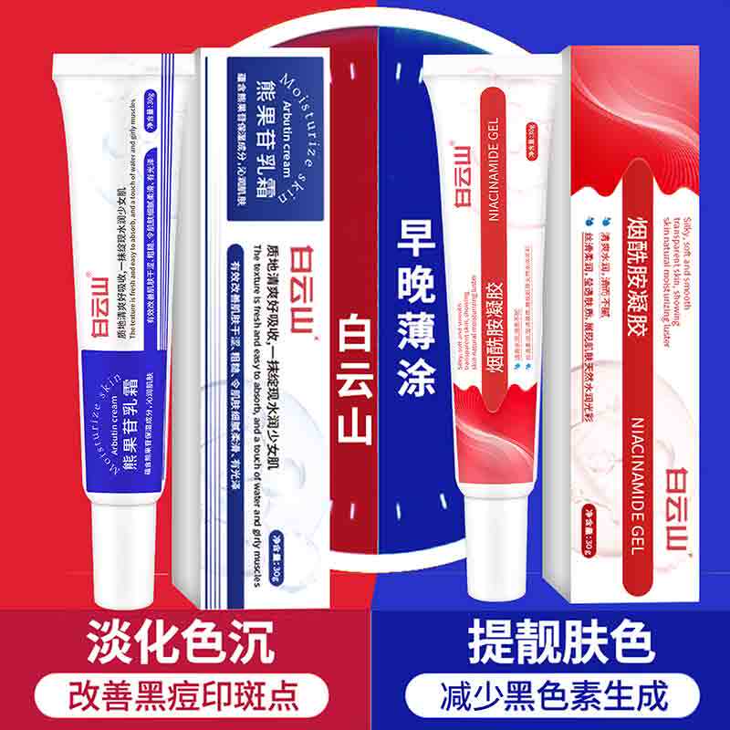【胖东來热卖】白云山烟酰胺凝胶图片