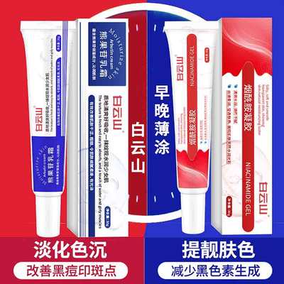 【胖东來热卖】白云山烟酰胺凝胶