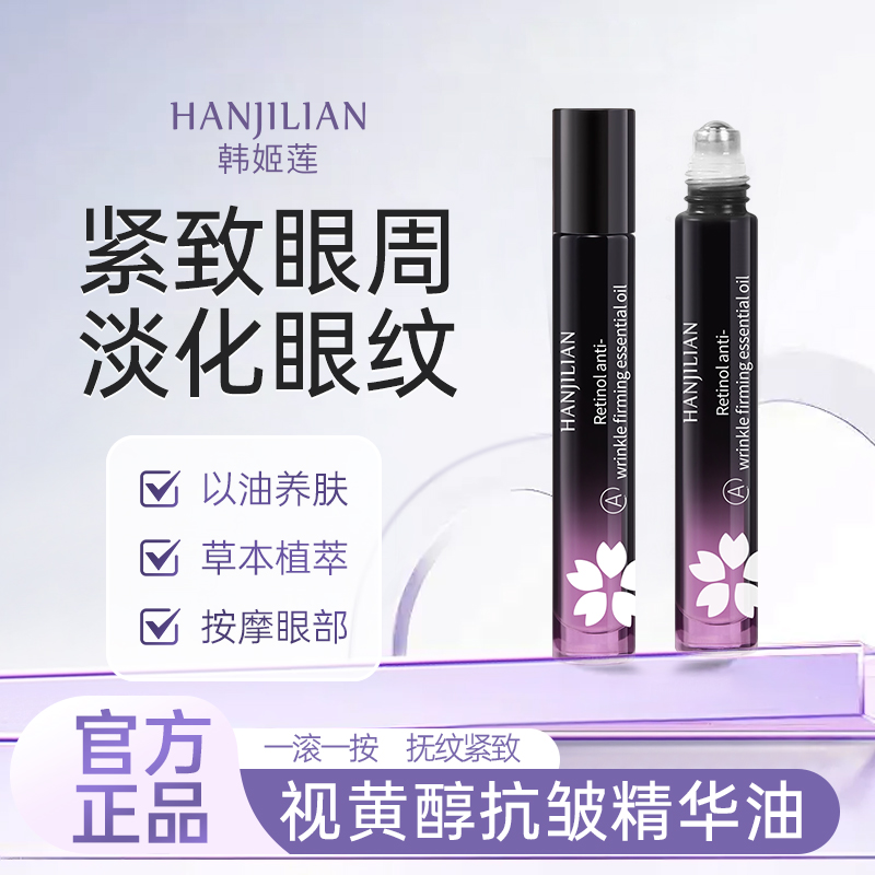 视黄醇抗皱紧致眼部精华油滋润保湿眼部护理滚珠眼霜眼油官方正品