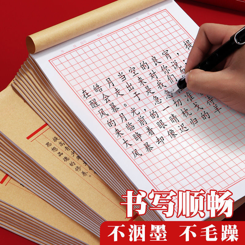 硬笔书法专用纸米格中小学生