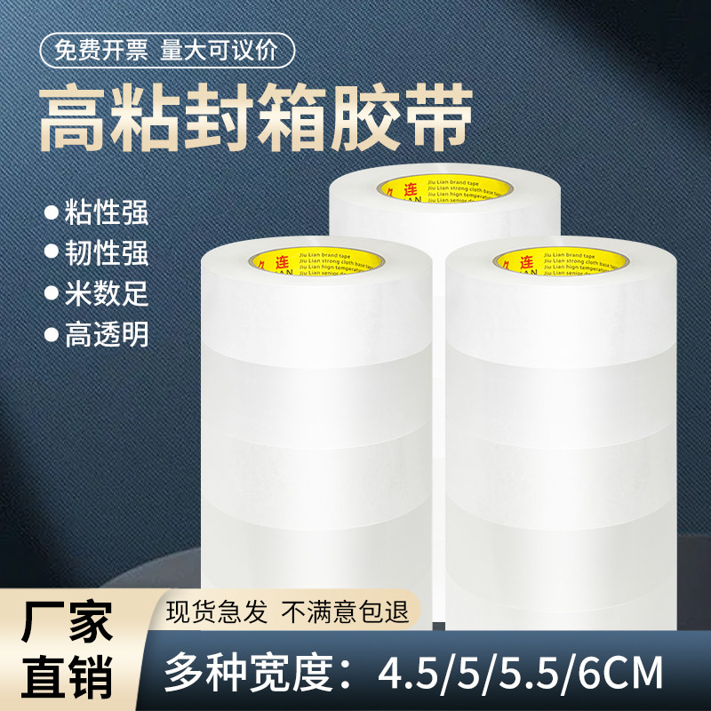 透明胶带快递打包专用封口包装胶布整箱批发厂家大卷加厚封箱胶带,包装,包装胶带,淘宝优惠券,粉丝福利购,淘宝优惠卷