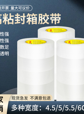 透明胶带快递打包专用封口包装胶布整箱批发厂家大卷加厚封箱胶带