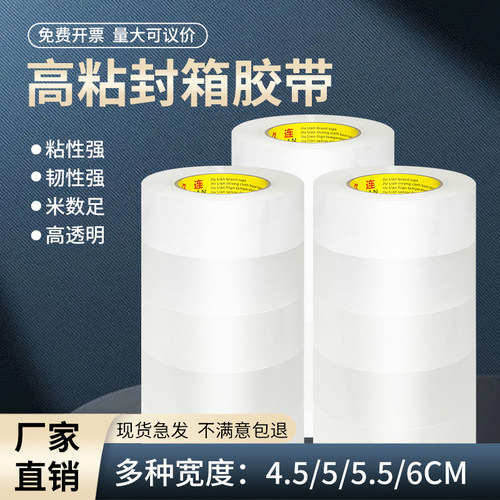 快递打包专用6cm高粘加厚胶带