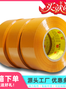 黄色胶带大卷整箱封箱快递打包胶布淘宝泡沫箱缠绕封口胶批发包装