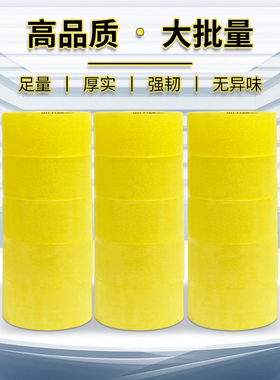 透明胶带快递打包胶布封口胶纸淘宝透明胶带包装大卷封箱胶带整箱