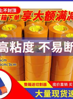 黄色胶带大卷快递打包胶纸米黄色透明胶布淘宝宽封箱整箱批发封口