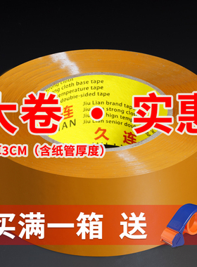 大卷胶带快递打包黄色打包封箱黄不透明文大批发纸的交带包装胶布