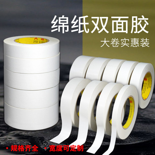 久连棉纸双面胶高粘无痕