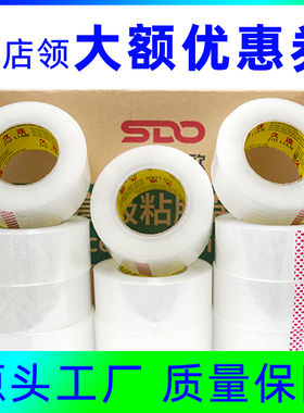 透明胶带大卷整箱封箱快递打包胶纸淘宝白色箱缠绕封口胶批发包装