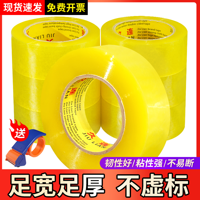 强拉电商封箱高粘力透明胶带