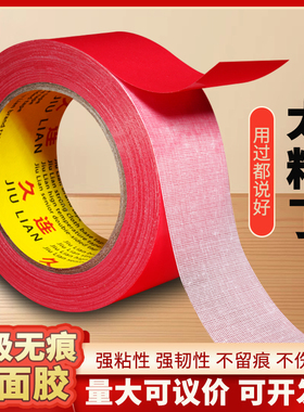 网格双面胶不留痕高粘度无痕强力布基胶带固定墙面基布胶地毯结婚