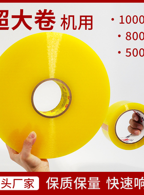 封箱机专用大卷胶带快递打包自动机封箱机电商纸箱发货1000米高粘