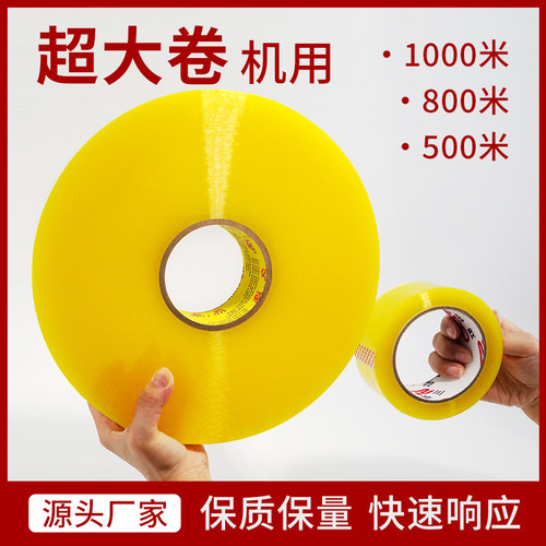 久连BOPP胶带1000米高粘封箱胶