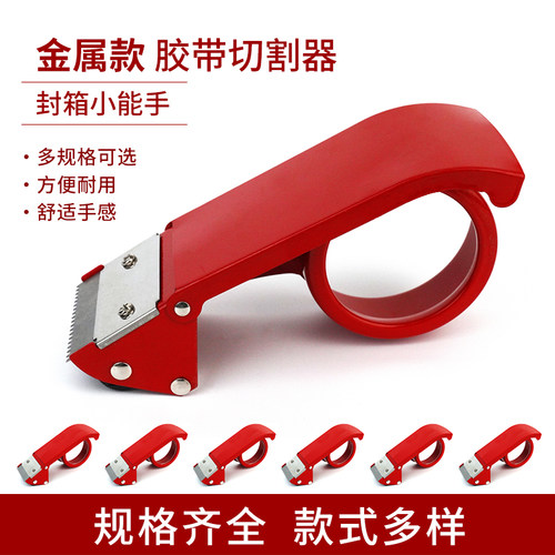 驻兴牌胶带切割器锋利耐用