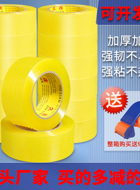 透明胶带快递打包封箱胶布封口厚胶纸淘宝批发粘大卷整箱包装交带
