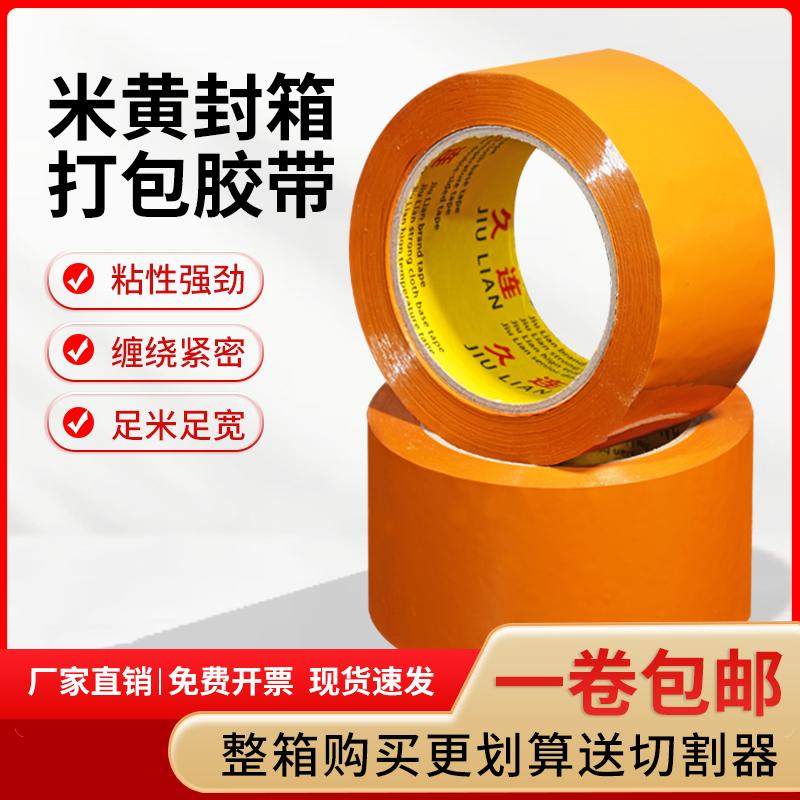 米黄色封箱胶带快递打包封口专用加宽胶纸胶布厂家整箱批发包邮,包装,包装胶带,淘宝优惠券,粉丝福利购,淘宝优惠卷