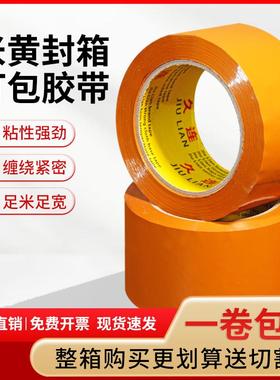 米黄色封箱胶带快递打包封口专用加宽胶纸胶布厂家整箱批发包邮
