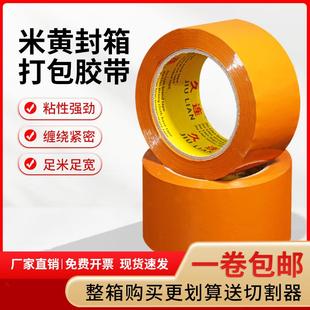 米黄色封箱胶带快递打包封口专用加宽胶纸胶布厂家整箱批发 包邮