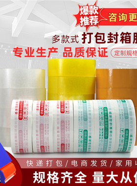 透明胶带快递打包淘宝警示黄胶带大卷封箱胶带纸封口整箱批发定制