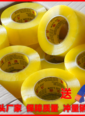 封箱透明胶带久连45mm宽整箱胶高粘力强拉不易断电商快递包装胶纸
