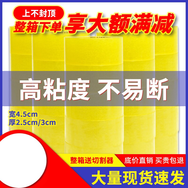久连bopp强韧性不易断封箱胶带