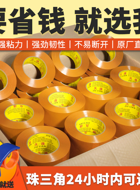 黄色胶带快递打包封箱封口胶包装加宽大卷号不透明泡沫箱缠绕批发