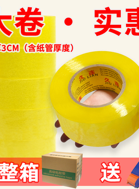 透明胶带大卷淘宝快递封箱胶带打包装封口宽胶布纸整箱批发透明胶