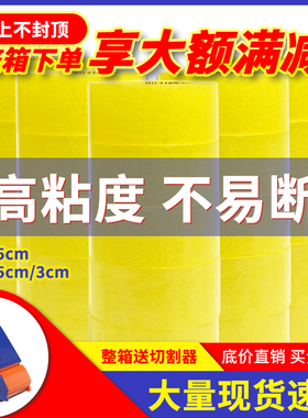 透明胶带大卷封箱淘宝粘性强封口快递打包淘宝整箱高粘度工厂批发