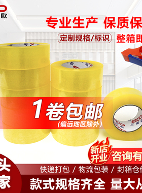封箱胶带透明黄胶带快递搬家打包物流包装大卷整箱胶纸胶布封口