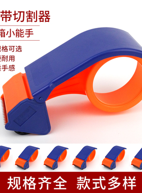 PS胶带切割器加厚封箱器驻兴牌胶带布座透明快递打包机胶纸封口机