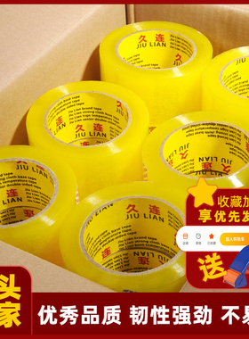 透明封箱胶带快递封口胶纸大卷物流包装胶带快递打包封箱打包胶带