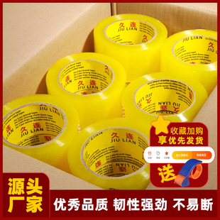 透明封箱胶带快递封口胶纸大卷物流包装 胶带快递打包封箱打包胶带