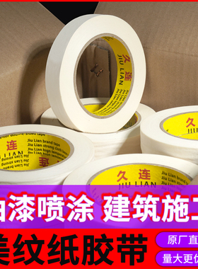 美纹纸胶带批发纸墙面无痕分色胶纸黄色美缝带乳胶喷漆不留胶3cm