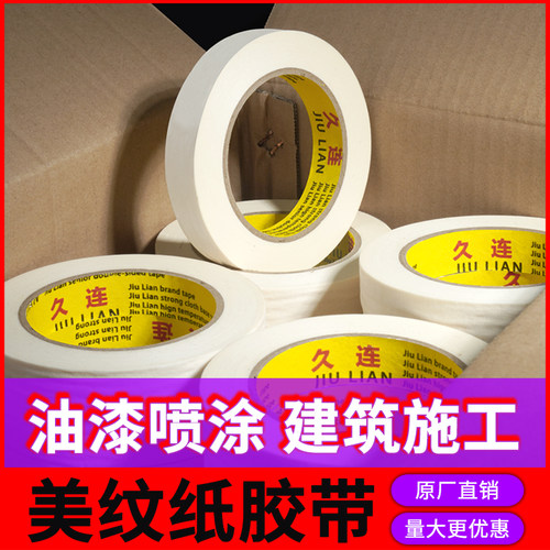 不渗透美纹纸胶带单面胶久连