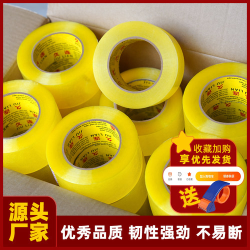 久连牌高粘透明封箱胶带包邮
