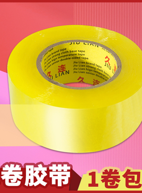 宽4.5cm白透明封箱打包胶带大卷电商专用胶带快递打包封口胶带纸