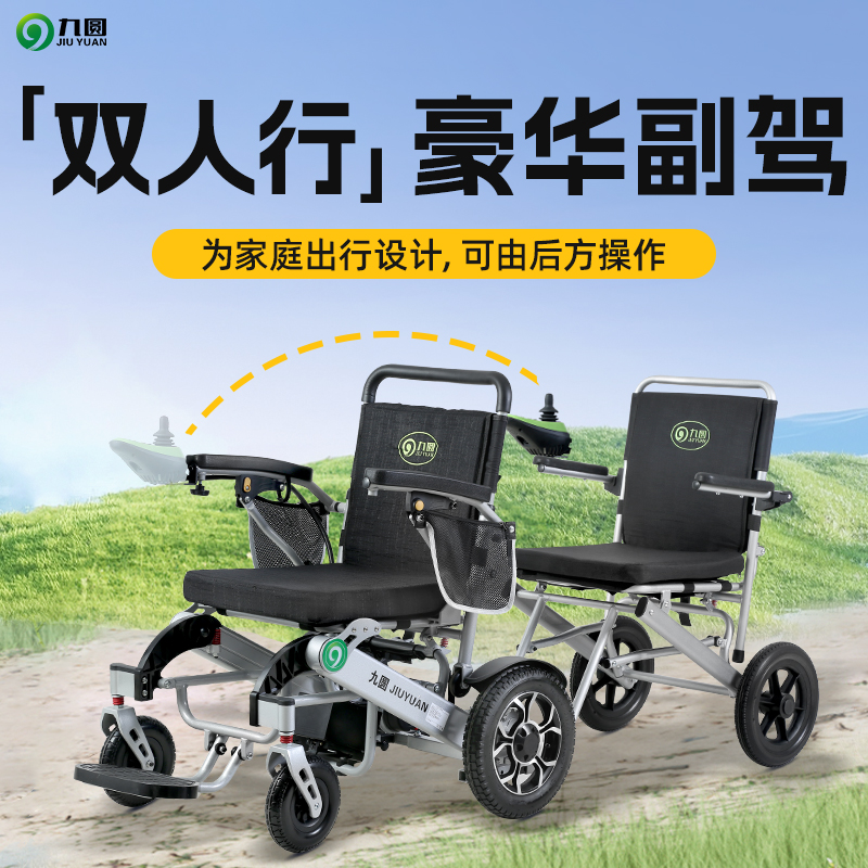 九圆电动轮椅双人出行