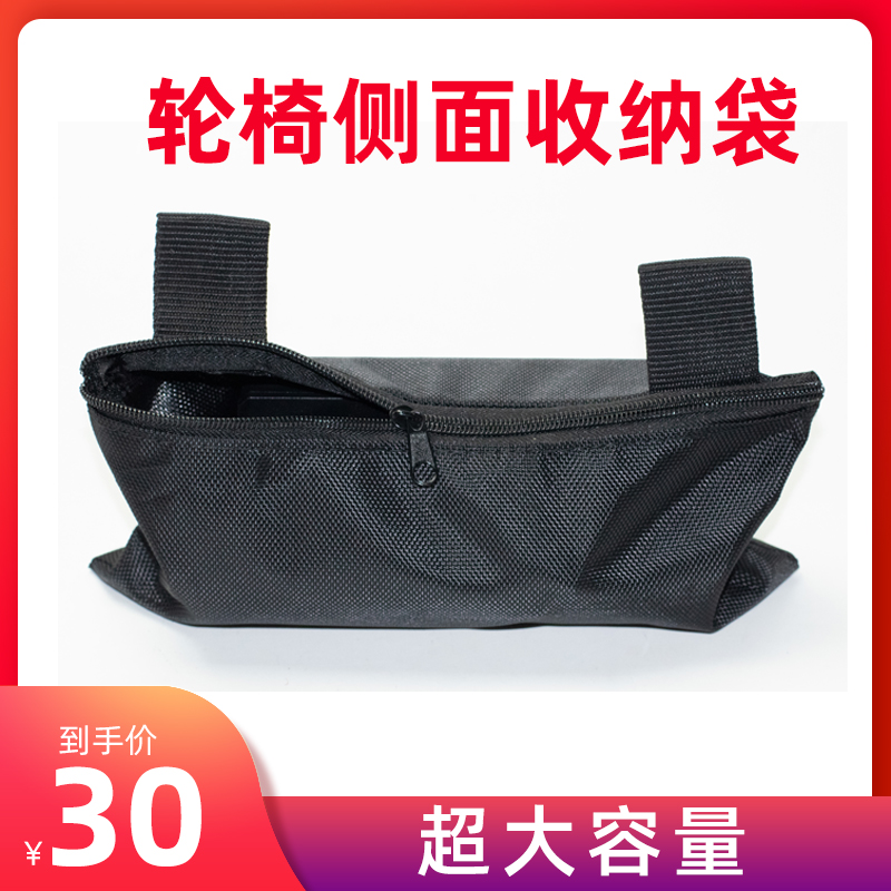 电动轮椅配件大全侧面储物袋手机