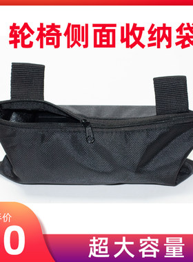 电动轮椅配件大全侧面储物袋手机
