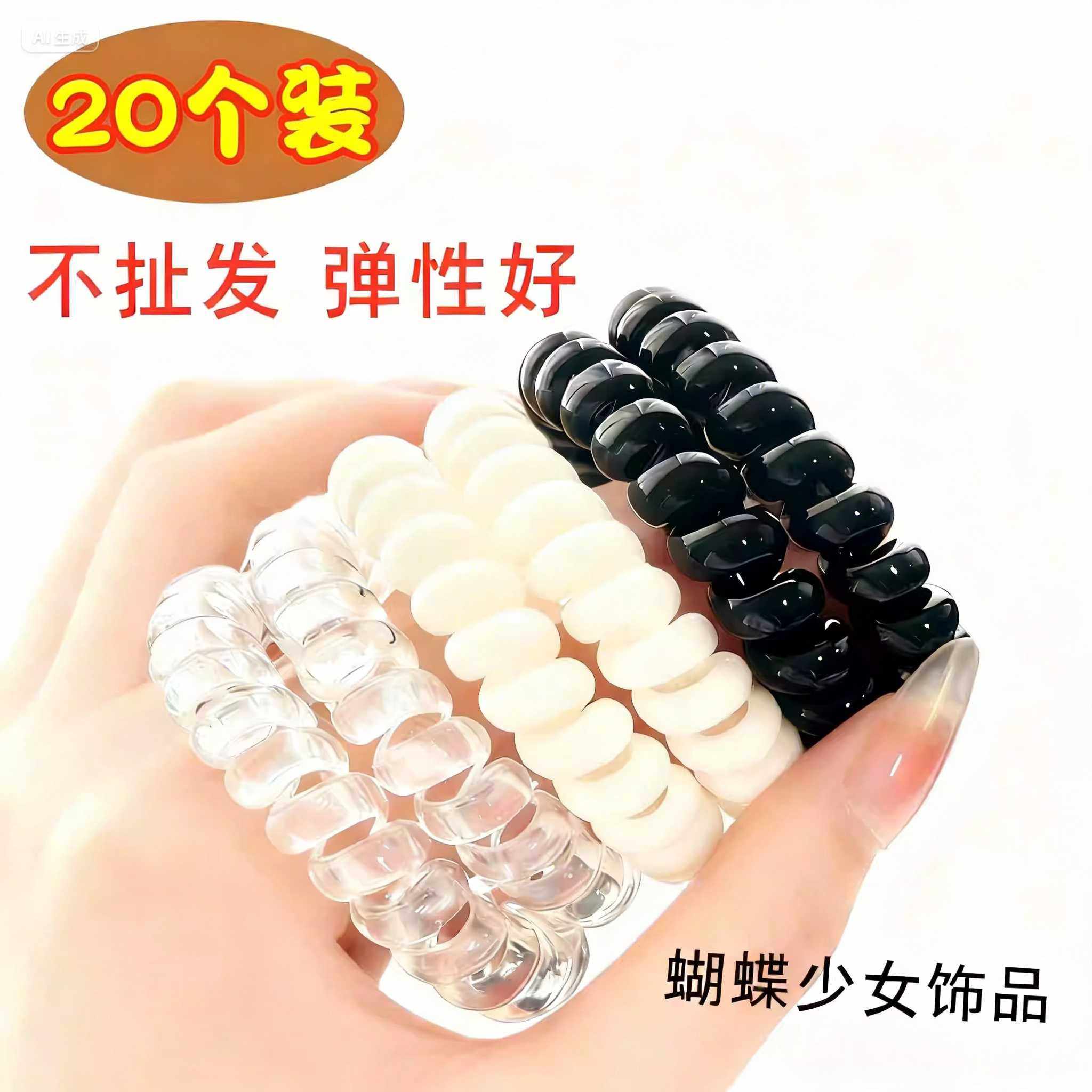 【20个装】2026年秋冬新款透明电话线头绳小橡皮筋发圈女扎头发绳,服饰配件/皮带/帽子/围巾,其他配件,淘宝优惠券,粉丝福利购,淘宝优惠卷
