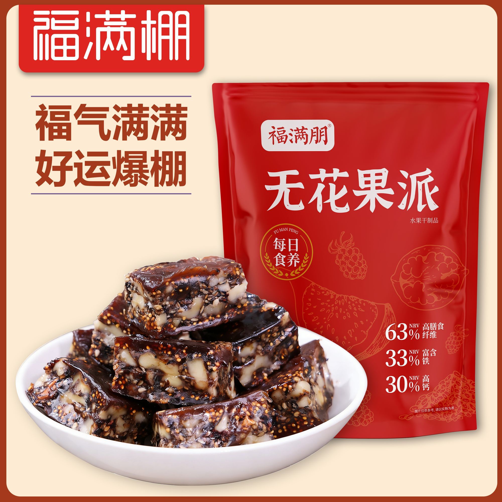 福满棚无花果派200g孕妇怀孕期能可以吃零食营养食品独立小包装
